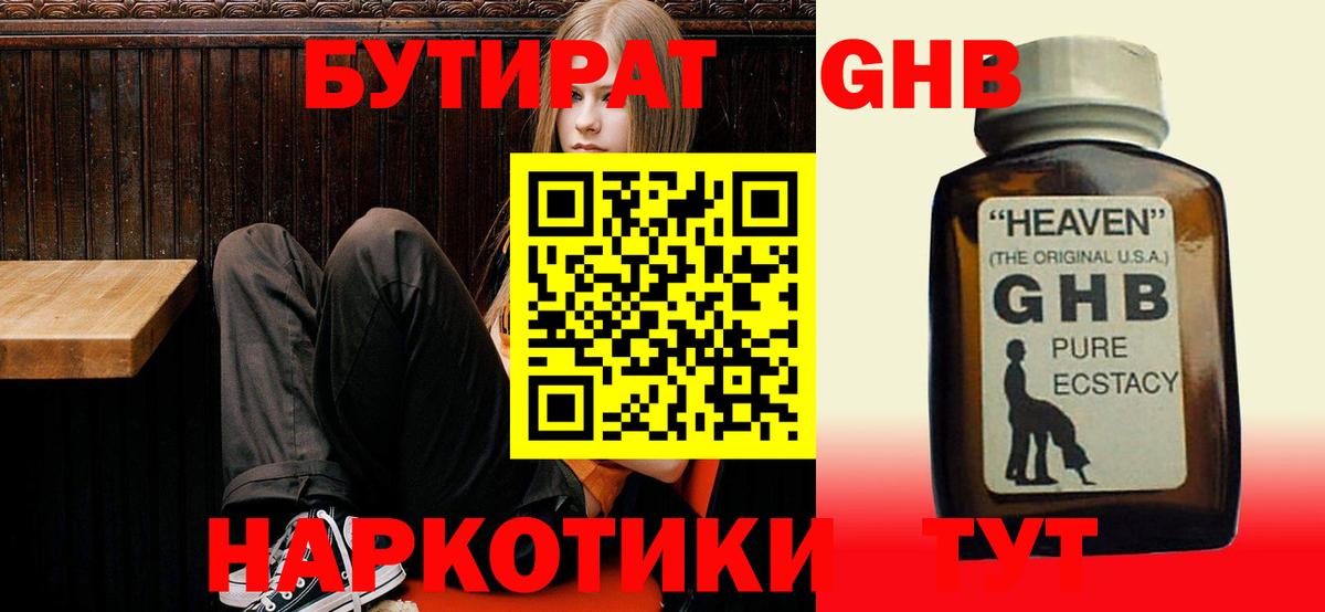 Бугуруслан  Бутират  Вход с VPN  БУТИРАТ оксибутират 
