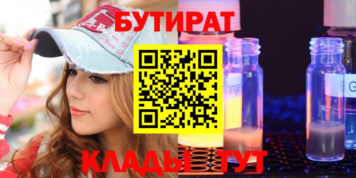 Бутират BDO 33% Бугуруслан