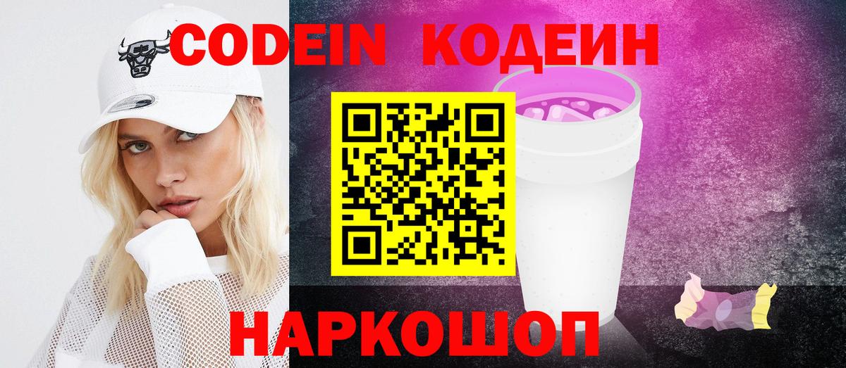 Кодеиновый сироп Lean напиток Lean (лин)  Вход с VPN  Бугуруслан  Кодеиновый сироп Lean напиток Lean (лин) 