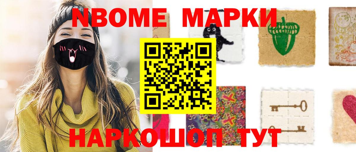 Марки NBOMe 1,8мг Бугуруслан